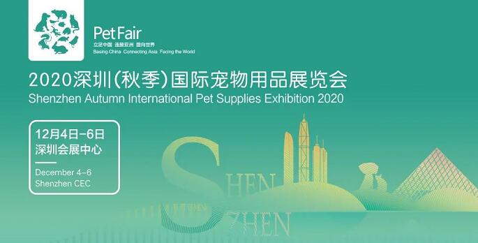 2020深圳寵物展什么時候舉行?深圳寵物展在幾號館? 2020深圳寵物展什么時候舉行?深圳寵物展在幾號館?